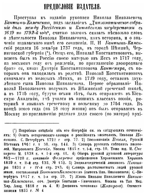 Книга Дипломатическое Собрание Дел Между Российским и китайским Государствами С 1619 по... - фото №3