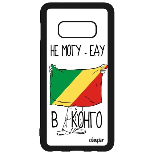 фото Красивый чехол на телефон // galaxy s10e // "еду в конго браззавиль" надпись государственный, utaupia, белый