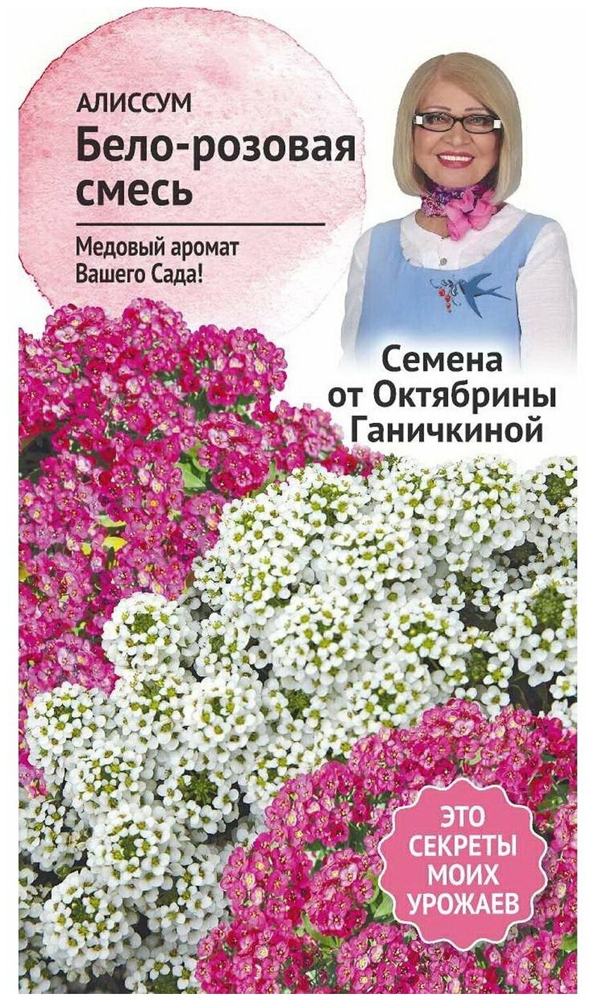 Семена алиссума бело-розовая смесь 025 г