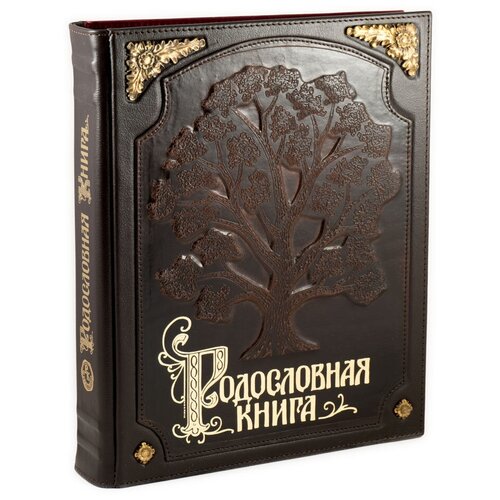 Подарочная Родословная книга «Древо» с бронзовыми накладками (натуральная кожа)