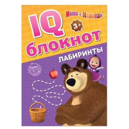 IQ-блокнот «Лабиринты», Маша и Медведь 20 стр.