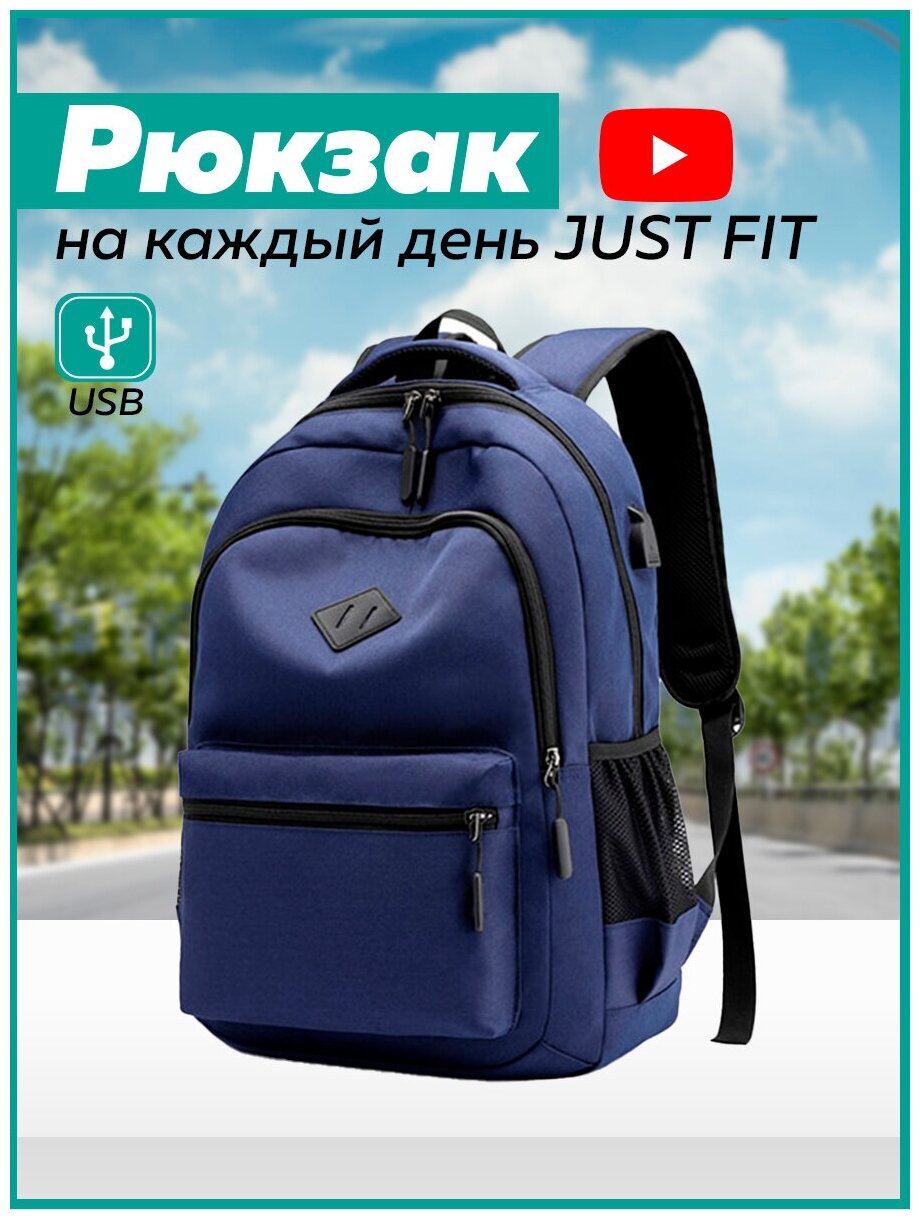 Рюкзак на каждый день JUST FIT (Синий)