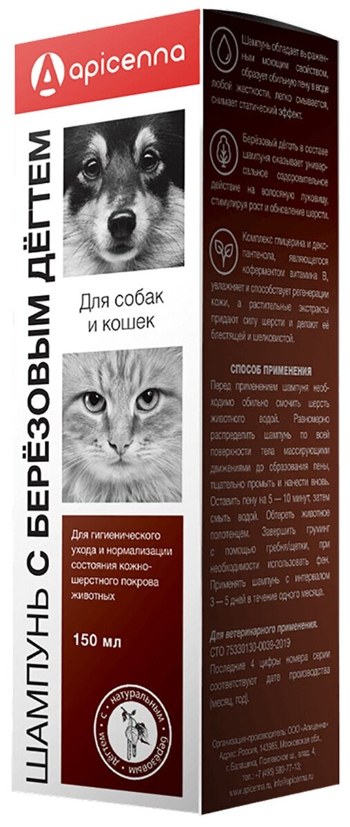 Apicenna Шампунь с березовым дегтем для собак и кошек 0,15 кг 36001 - фотография № 1