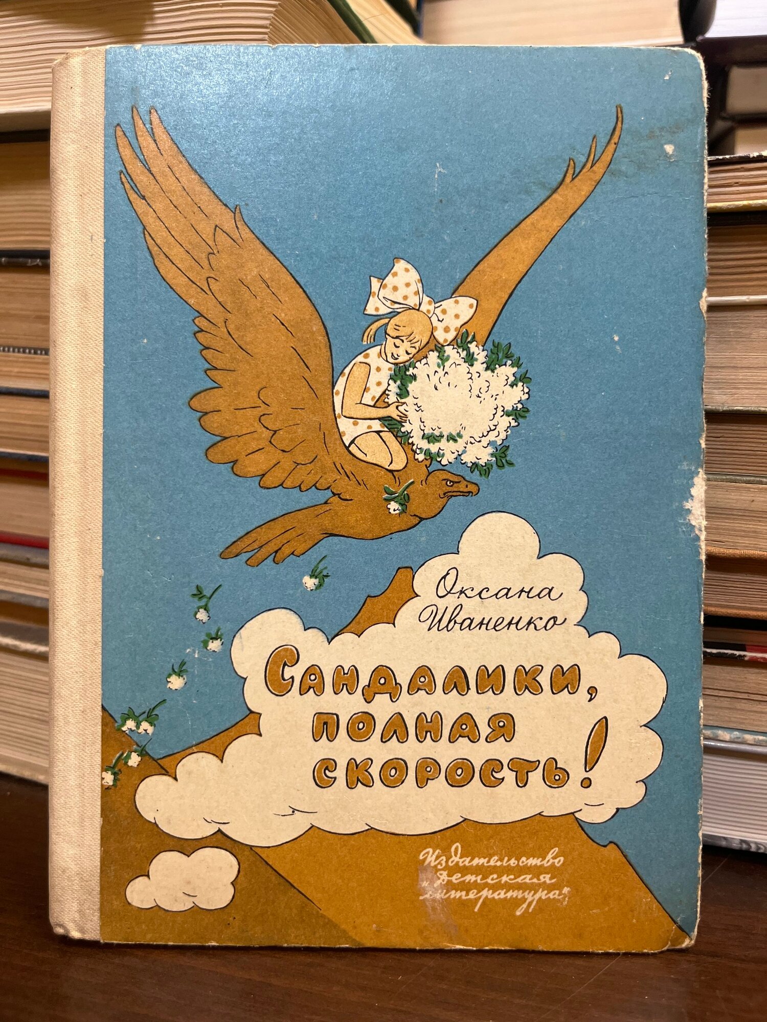Сандалики, полная скорость!