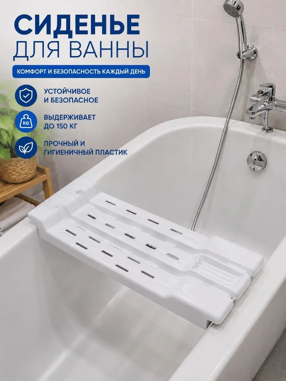 Сиденье для ванны пластик