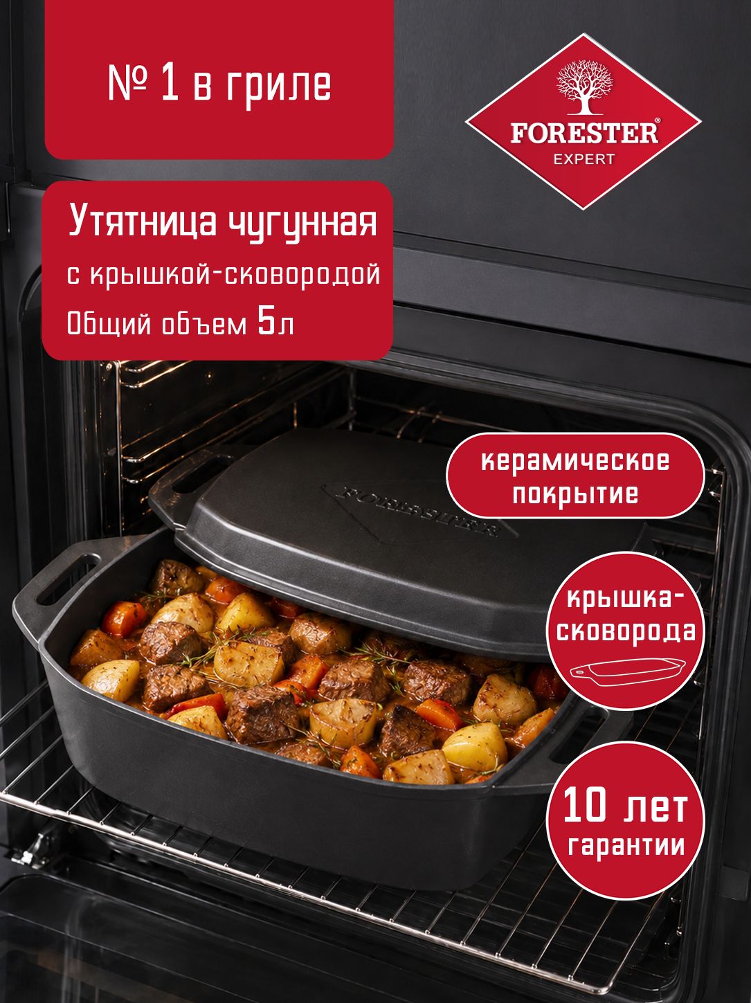 Кассероль, утятница чугунная с крышкой, FORESTER для запекания и томления, птицы, мяса, 32х20х12 см, казан с крышкой-сковородой