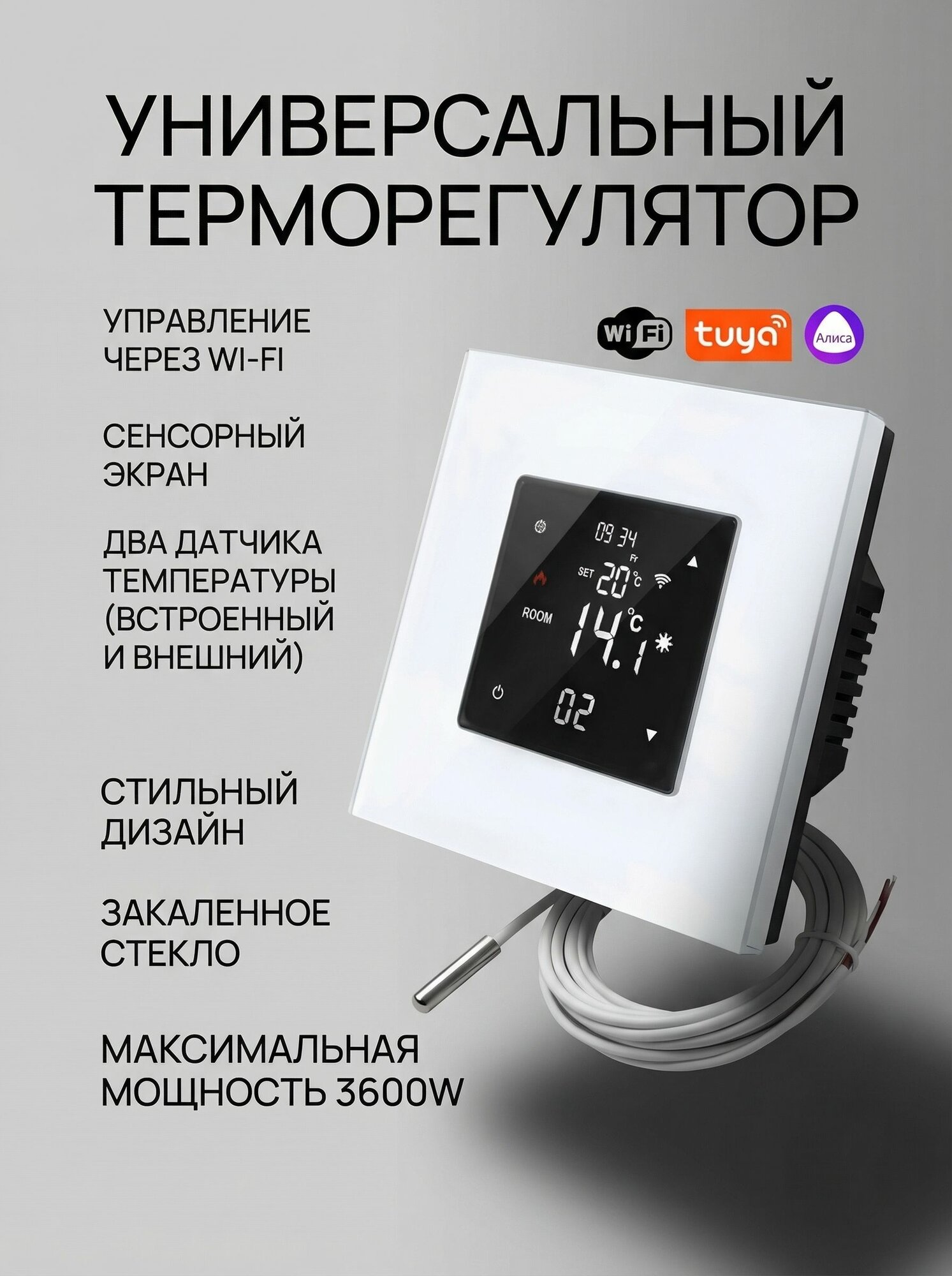 Терморегулятор/термостат для тёплого пола с датчиком влажности, ЖК дисплей, программируемый с WiFi, работает с Яндекс