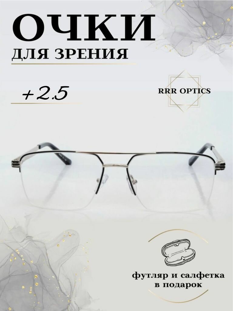 Мужские очки для зрения +2.5