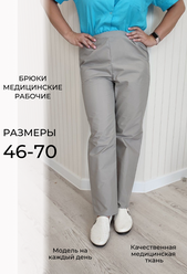 "Референт Стиль" - медицинские брюки серые для женщин, размер 56