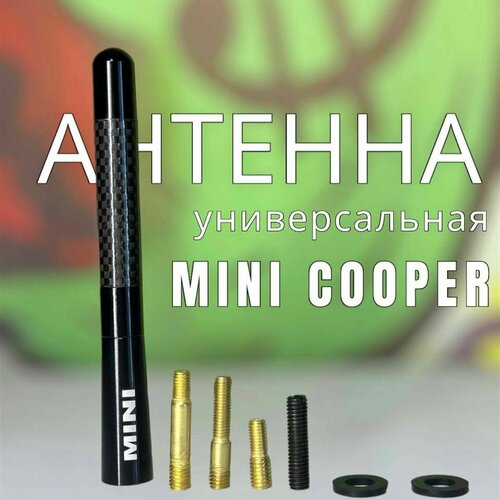 Антенна на Mini Cooper