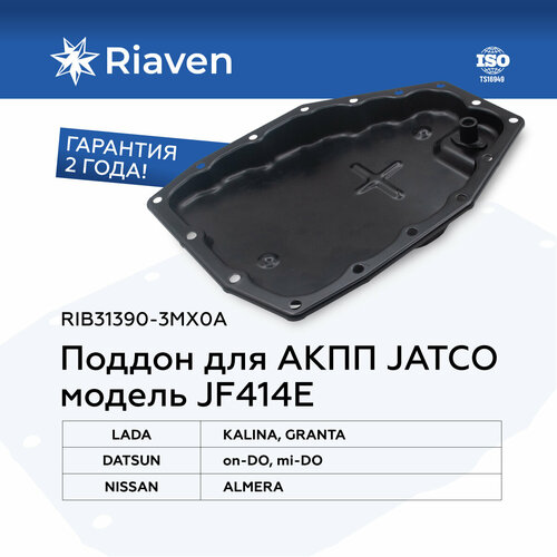 Поддон для акпп ( Jatco Jf414e ) Лада Калина 2, Гранта, Lada Granta, Kalina II/ Ниссан Альмера G15, Almera G15 /Датсун он-До, ми-До, Datsun on-Do, mi-Do