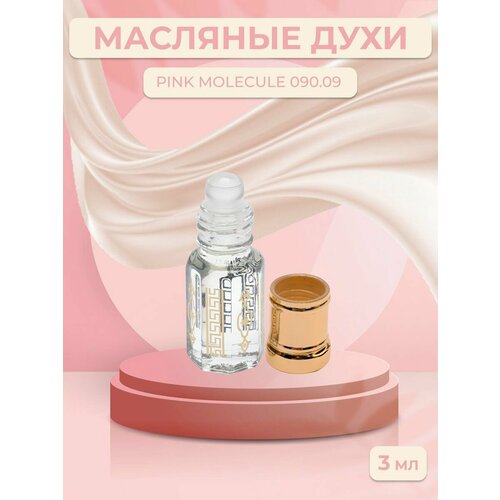 Масляные духи по мотивам Pink Molecule 090.09 3мл масляные духи по мотивам molecule 01 mandarin 3мл