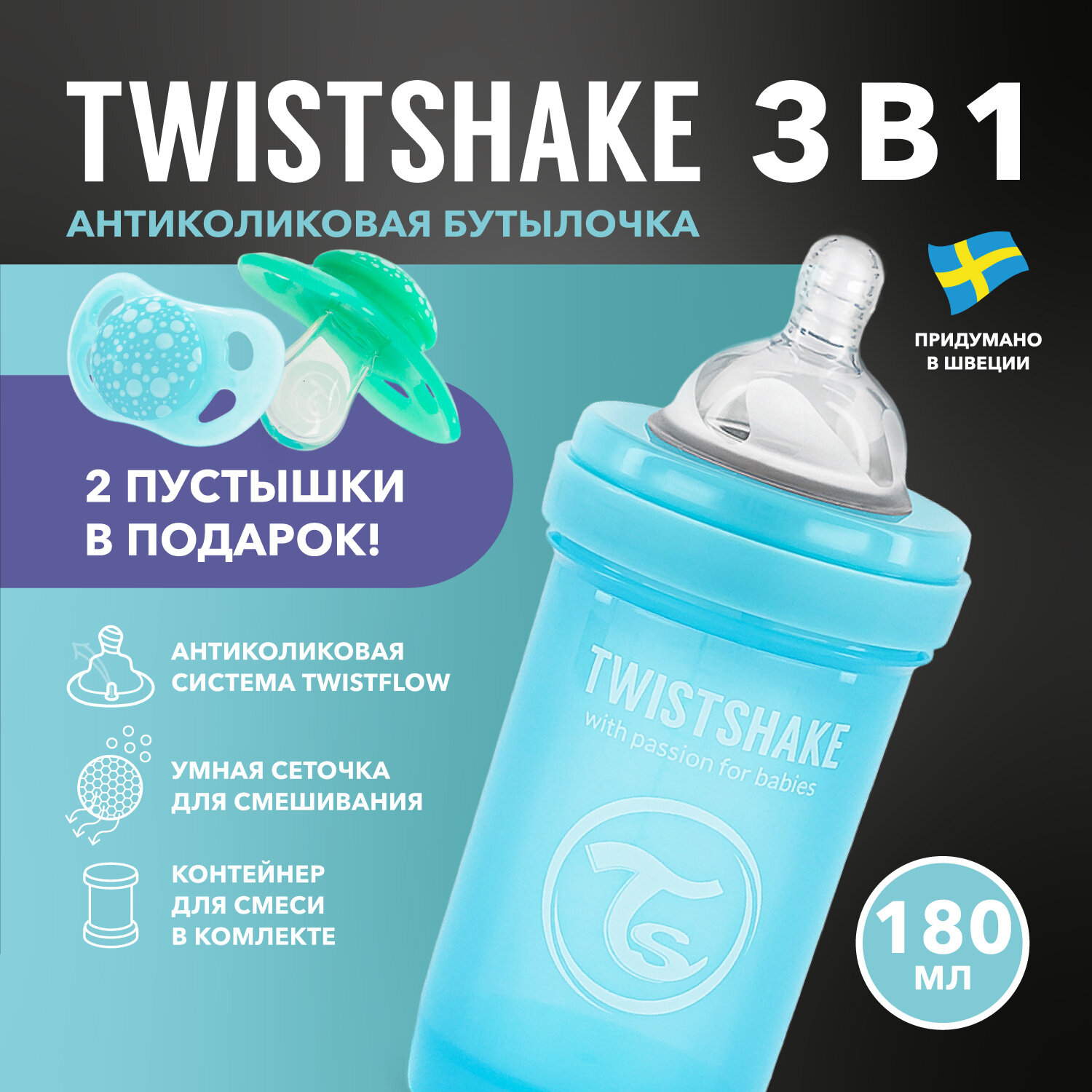 Детская антиколиковая бутылочка Twistshake для кормления, пастельная синяя, 180 мл, от 0 мес, подарок 2 пустышки