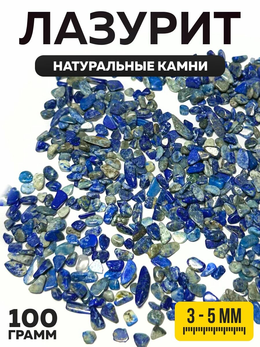 Натуральный камень для рукоделия. Лазурит