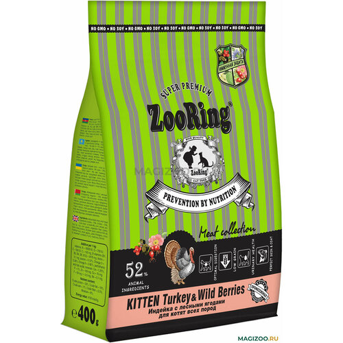 Zooring KITTEN turkey&wildberries 0.4кг (индейка с лесными ягодами)