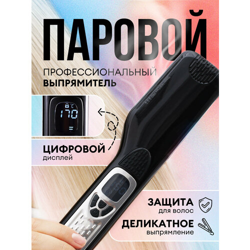Выпрямитель утюжок профессиональный паровой для волос 595000₽