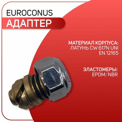 Адаптер для металлопластиковых и PEX труб, хромированный, ICMA, арт. 95, М24х1.5 х 16 х 2