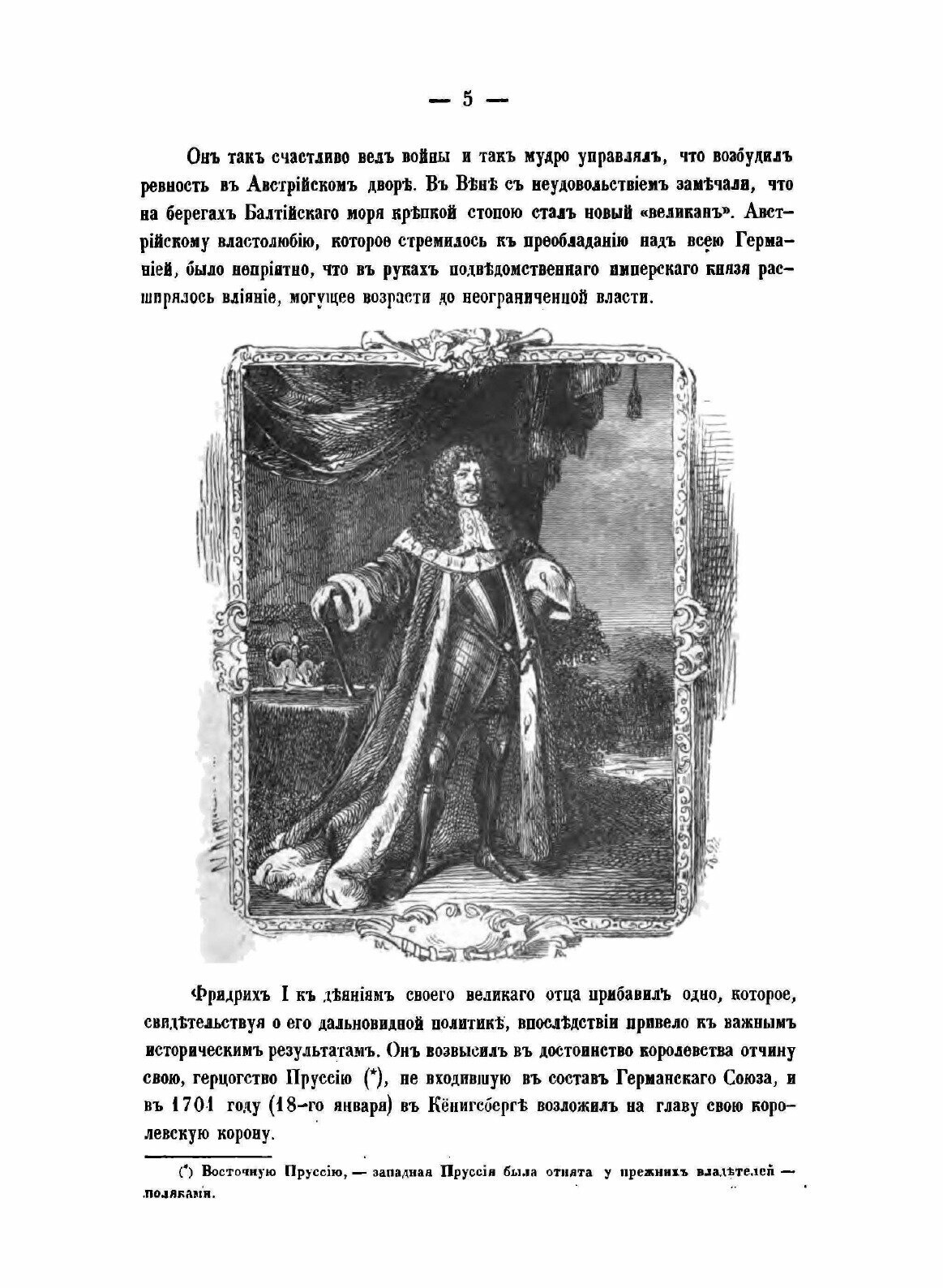 Книга История Фридриха Великого - фото №3