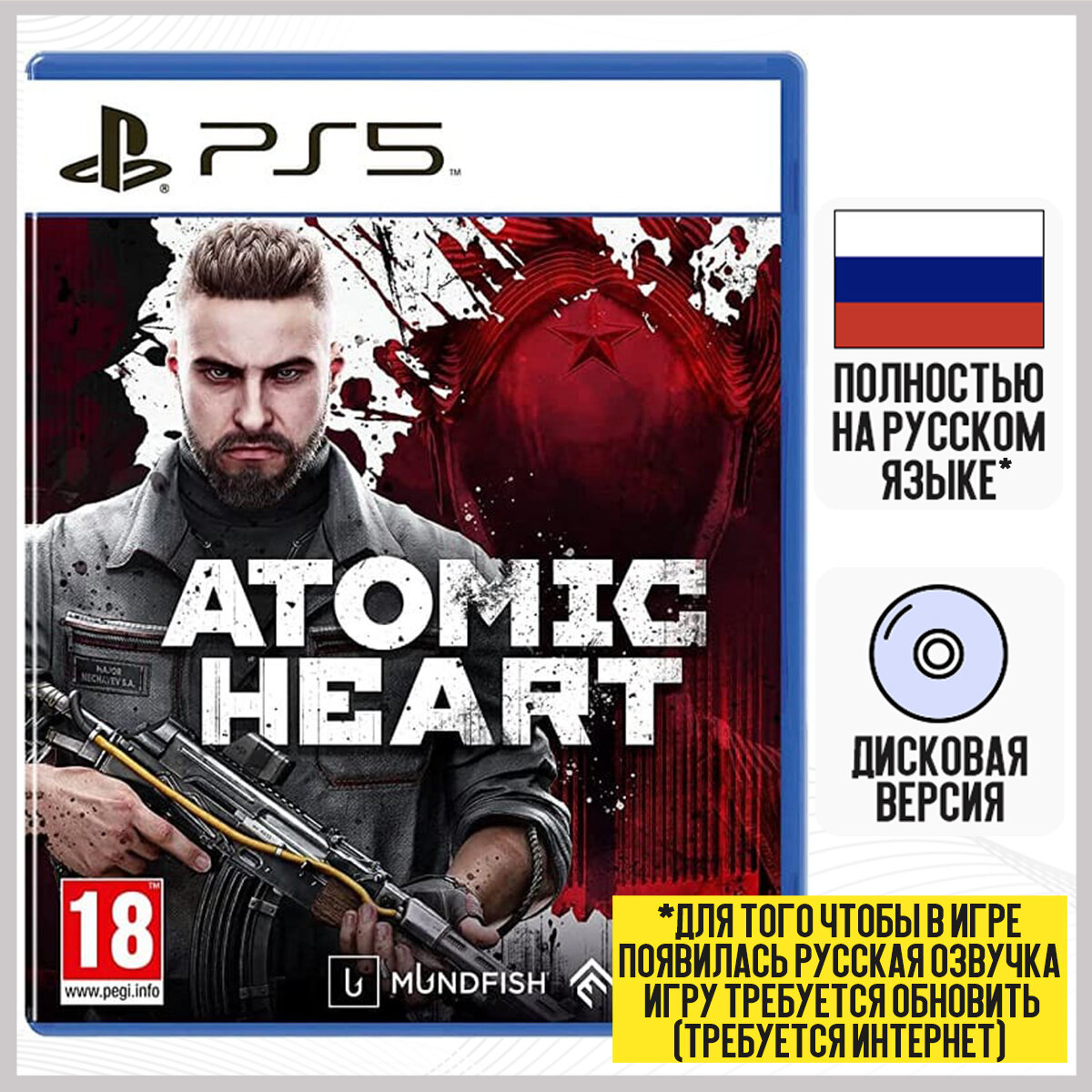 Диск для PlayStation 5 Atomic Heart, русская версия