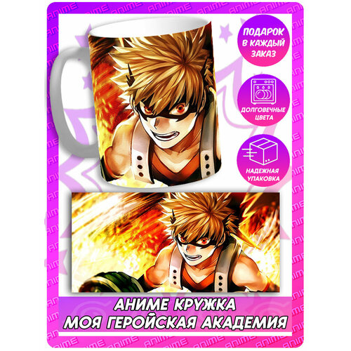 Аниме кружка Моя геройская академия - Бакуго