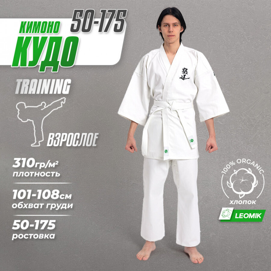 Кимоно для кудо Leomik Training белое размер 42 рост 155 см