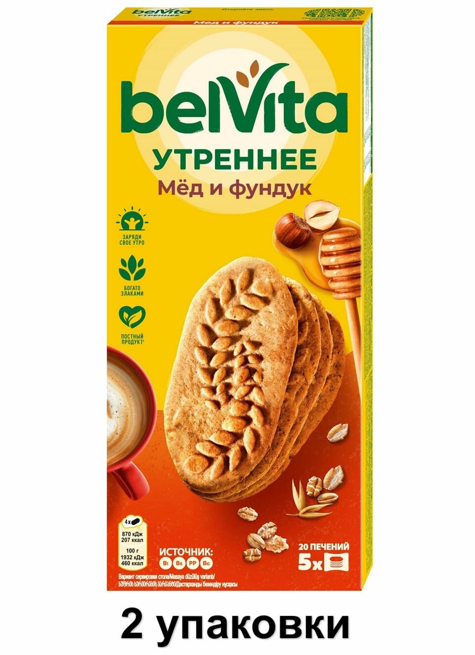 BelVita Печенье Утреннее мёд и фундук, 225 г, 2 уп