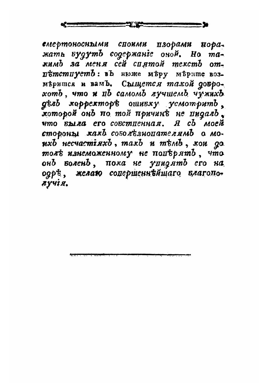 Книга Непостоянная фортуна. 3 (Эмин Федор Александрович) - фото №8