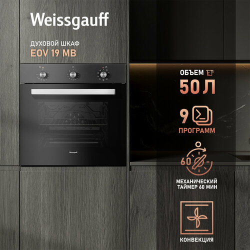 Духовой шкаф Weissgauff EOV 19 MB электрический духовой шкаф weissgauff eov 19 mw