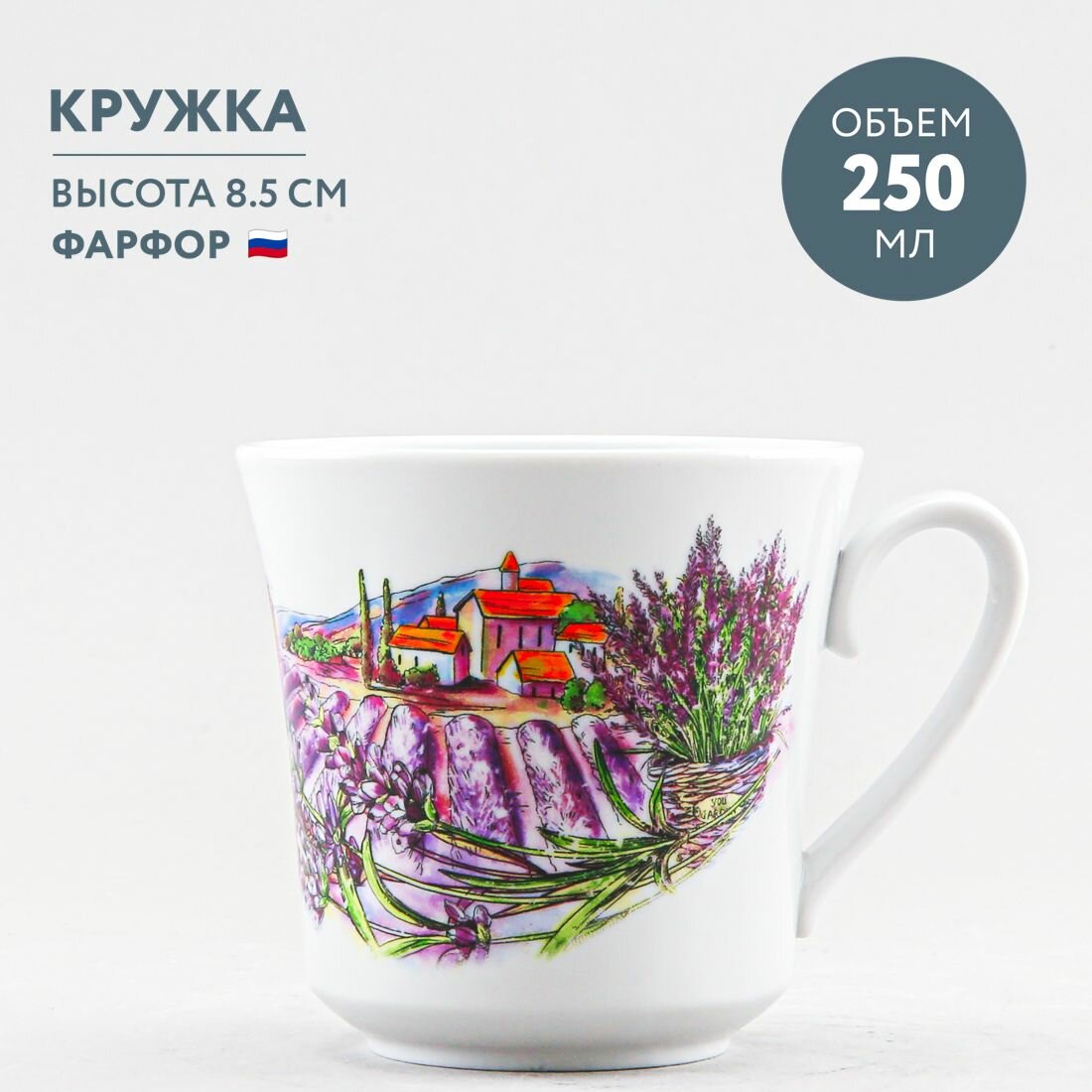 фото Кружка Дулевский фарфоровый завод Рассвет Прованс новый 250 мл