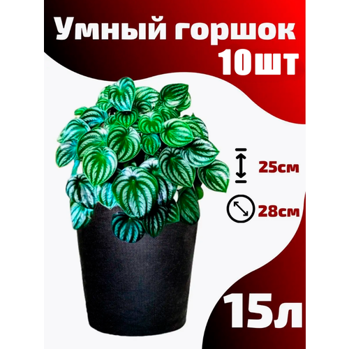 Горшок текстильный для рассады, растений, цветов Smart Pot - 15 л 10 шт.