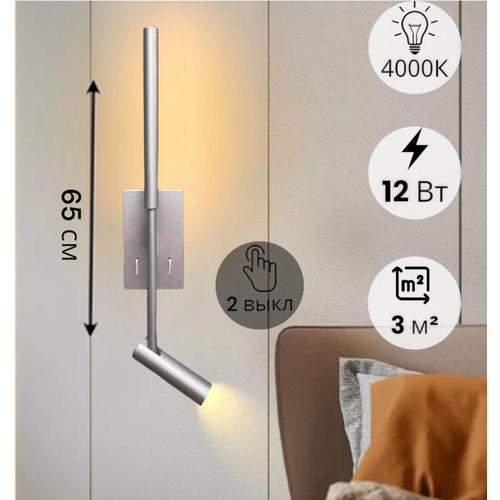 Настенный прикроватный светильник с направленным поворотным освещением современный настенный светильник для домашнего декора освещение для спальни гостиной прихожей кухни Серебро 65 см 3849₽