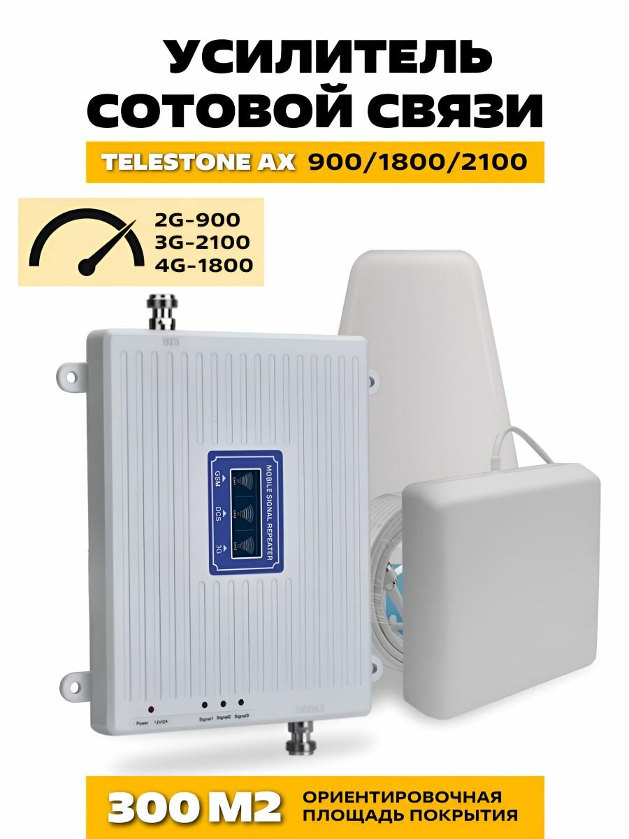 Комплект усиления связи и интернета 2G,3G,4G