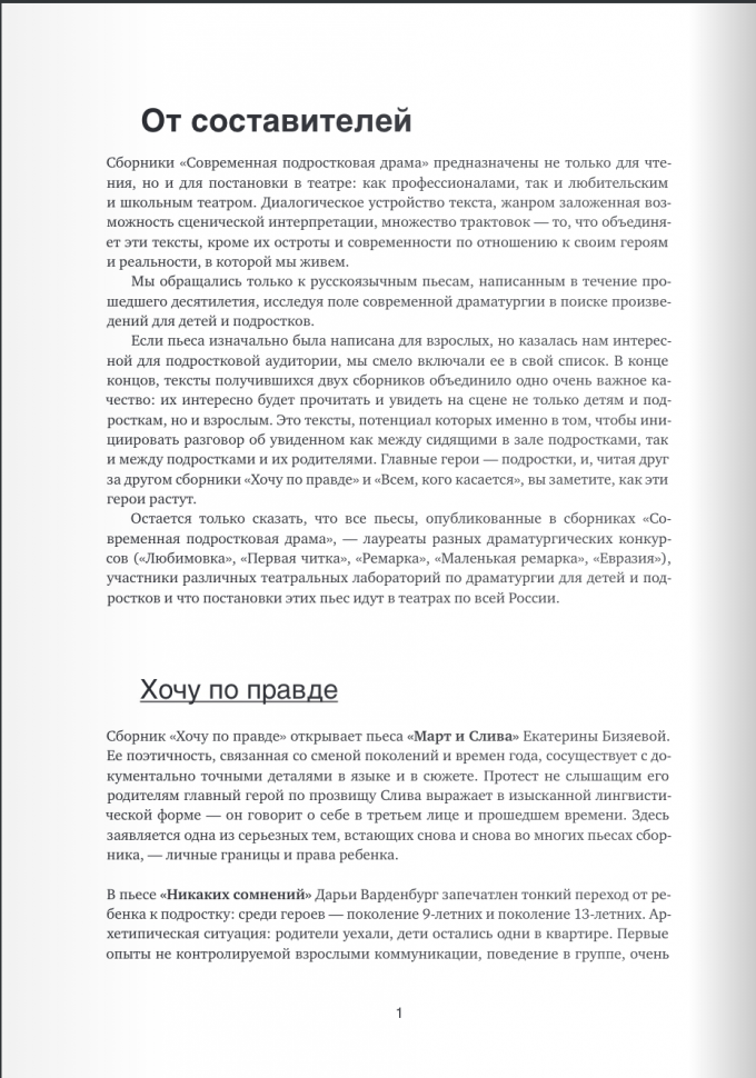 Всем, кого касается: современная подростковая драма - фото №5