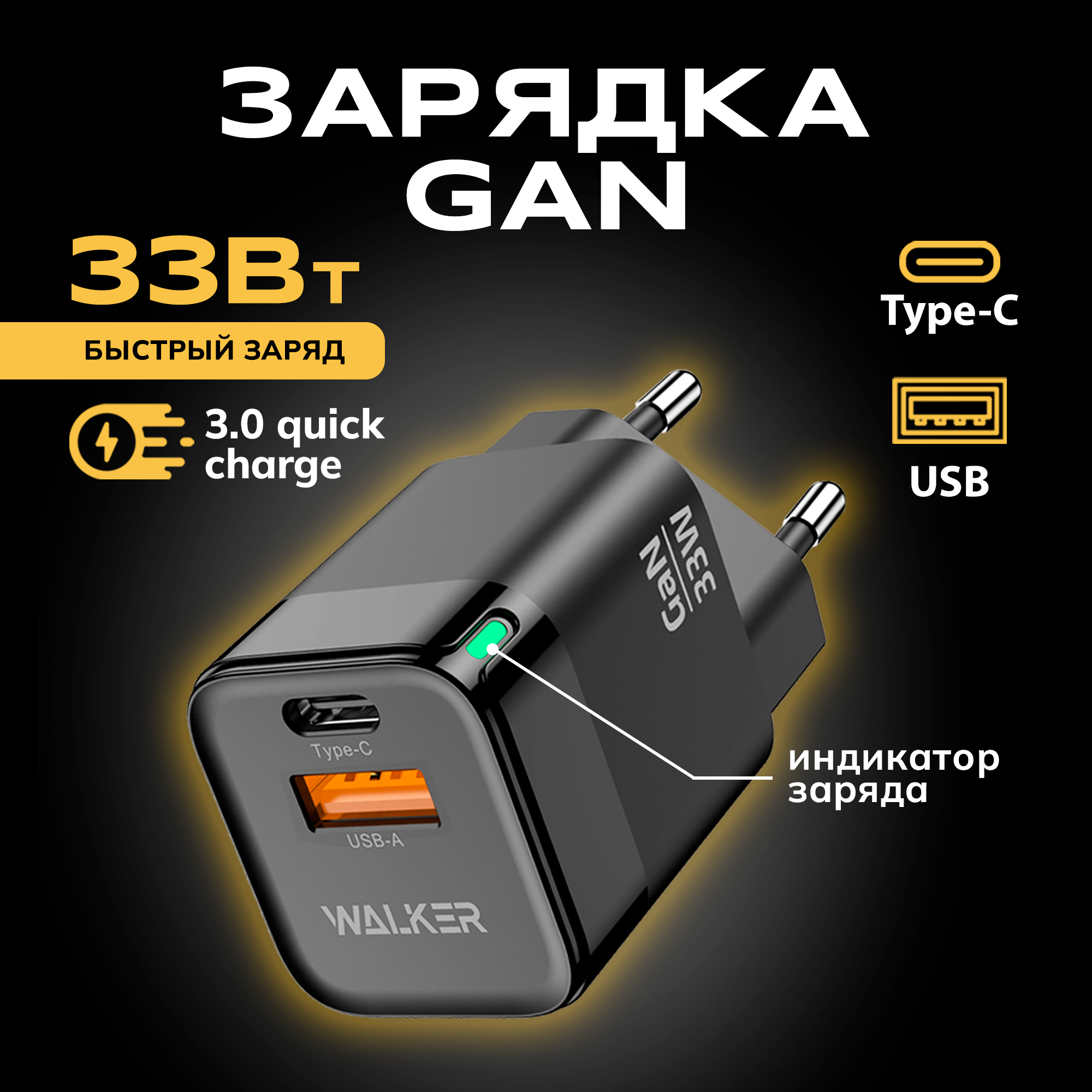 Зарядное устройство для телефона, WALKER, WH-43, GaN, 3А, 33Вт, USBx1/Type-Cx1, быстрая зарядка QC 3.0+PD, блок питания для айфона, зарядка, черное