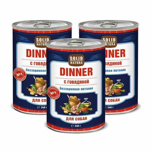 Влажный корм для собак, Solid Natura Dinner, говядина, упаковка 3 шт х 340 г