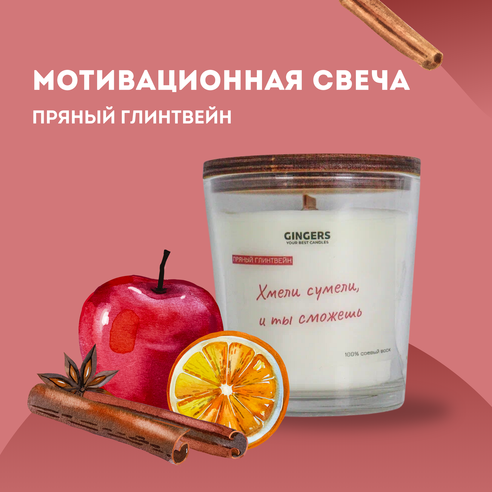 фото Свеча ароматическая пряный глинтвейн - Хмели сумели, и ты сможешь