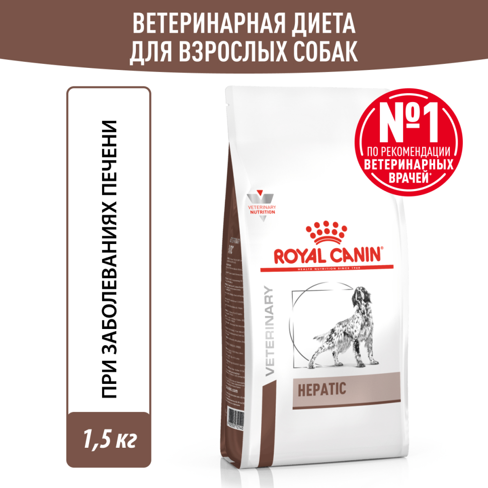 Royal Canin Hepatic HF16 для собак при заболеваниях печени - 1,5 кг