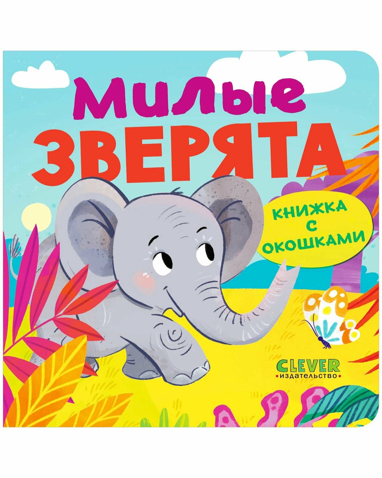 Милые зверята (нет автора) - фото №1