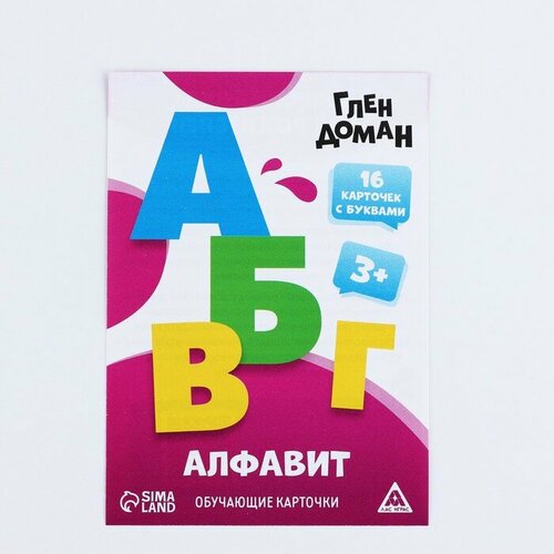 Обучающие карточки по методике Глена Домана «Алфавит», 8 карт, 3+ (комплект из 44 шт)