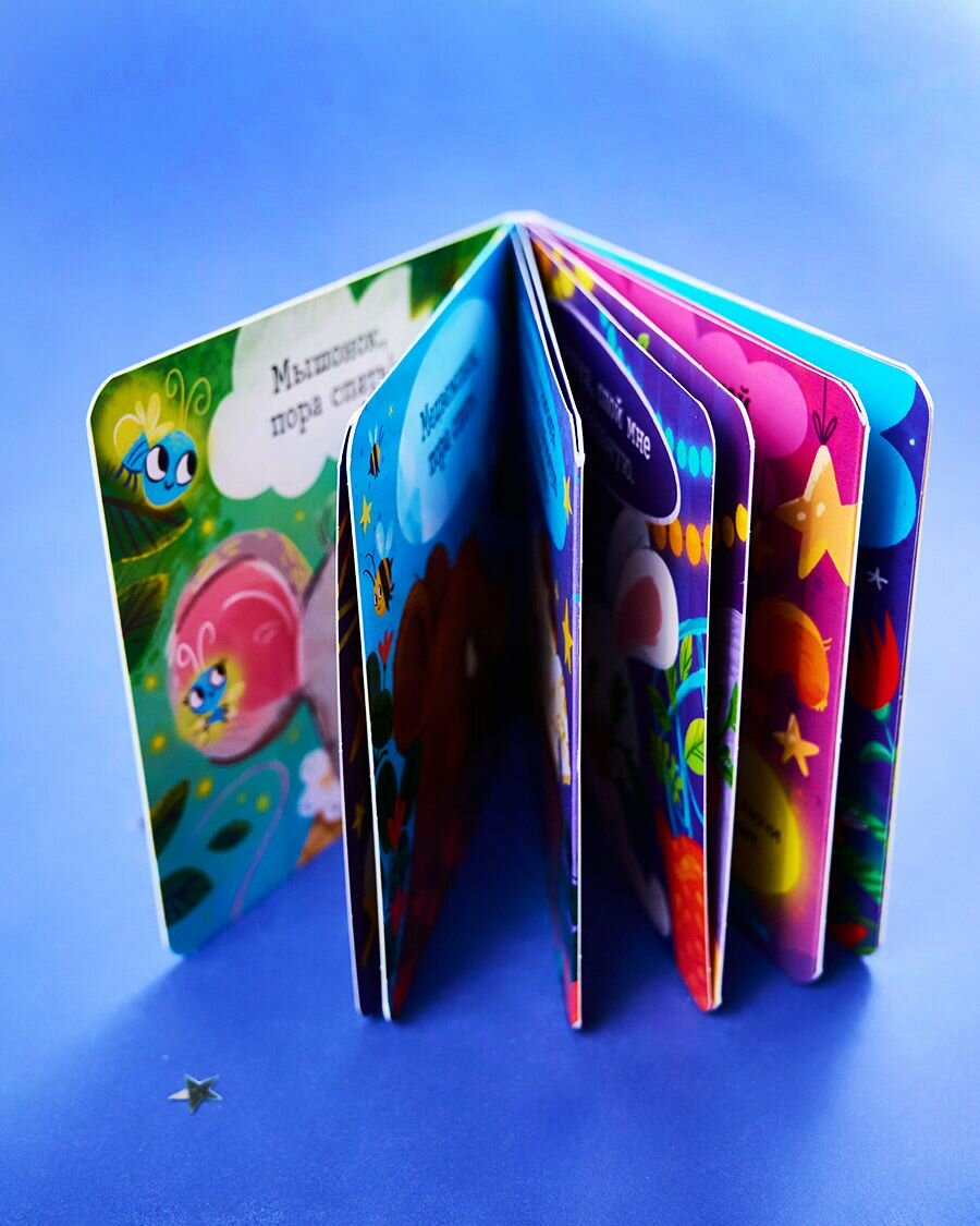 Спокойной ночи, малыш (без автора) - фото №9