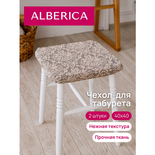 фото Чехол на табурет alberica 40*40*0,5 цвет серо-бежевый