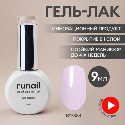 гель лак для ногтей cosmolac gel polish salon line 7 5 мл Гель-лак для ногтей/гель лак для маникюра и педикюра/гель лак для ногтей/гель лак GEL POLISH, 9мл №7884