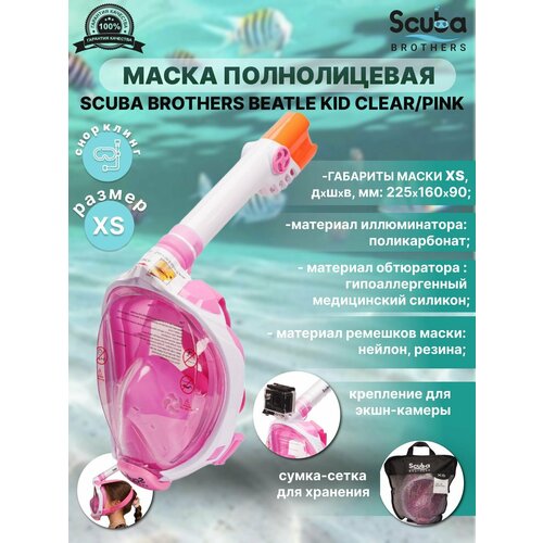 Маска полнолицевая SCUBA BROTHERS BEATLE KID CLEAR/PINK, р-р XS