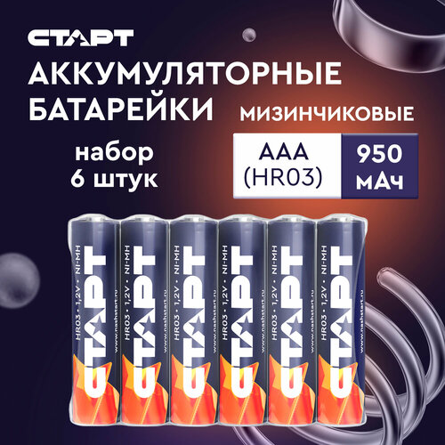 Аккумуляторная батарейка старт, типоразмер ААА (HR03) 950 мАч, комплект 6 шт. аккумуляторная батарейка gp ааа hr03 1000 мач 6 шт gp100aaahc4 2fr 2cr6