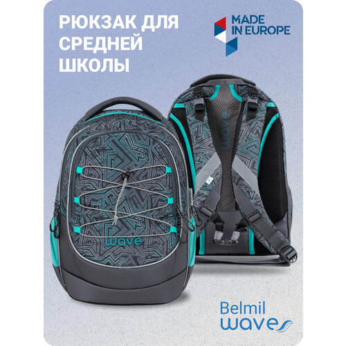 Рюкзак молодежный Belmil WAVE BOOST Waves Lagoon, Арт. 338-90-WLG