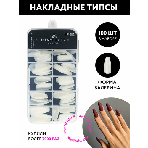 MIAMITATS Накладные ногти-типсы 100 шт Ballerina накладные ногти типсы miamitats almond 1