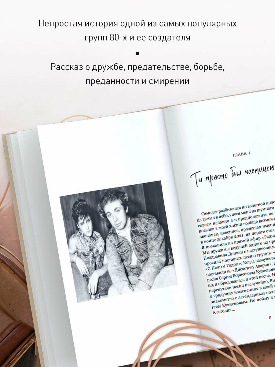 Ты просто был частицею меня... Памяти Юрия Шатунова и Сергея Кузнецова - фото №3