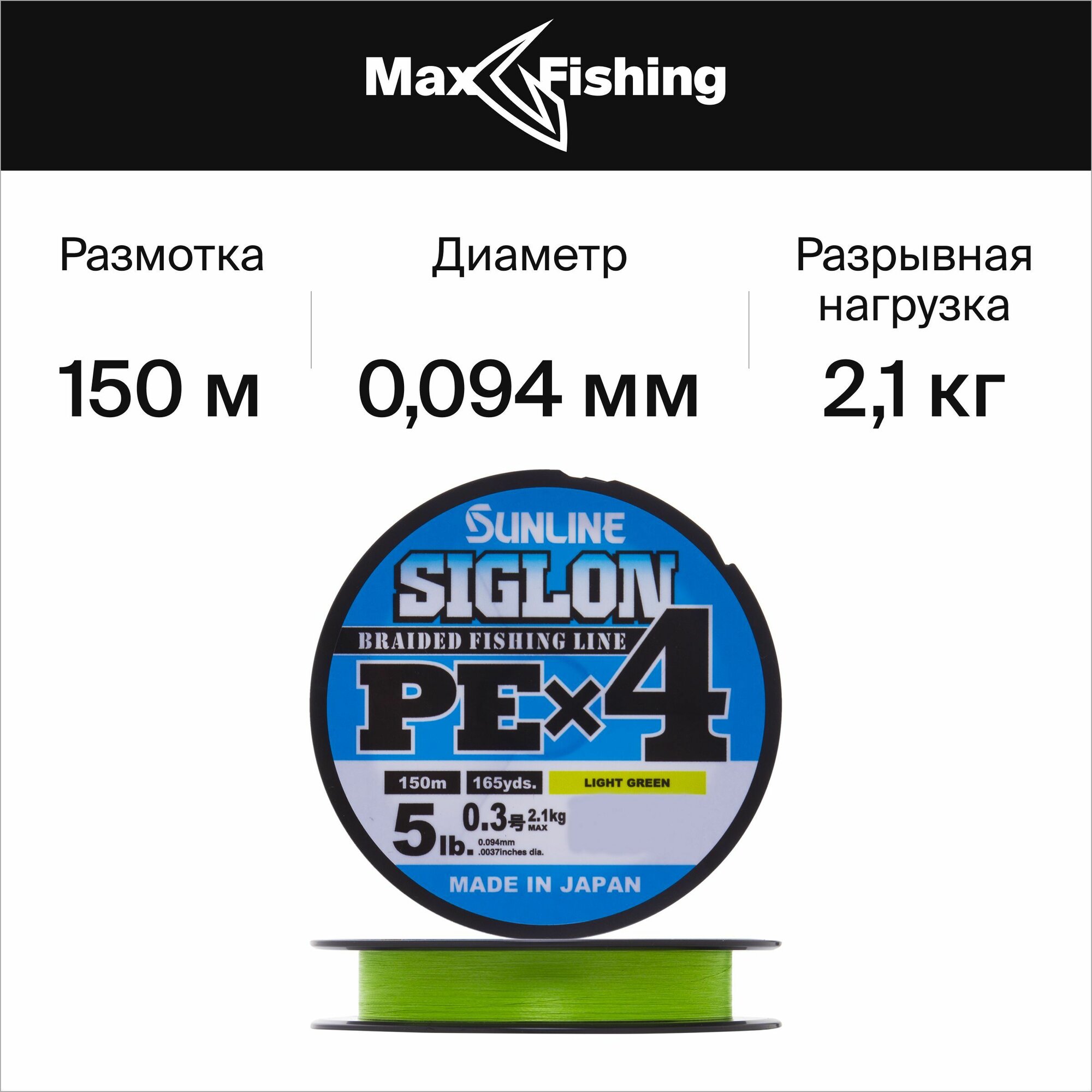 Sunline Siglon PEx4 (150m 0.3 LG)