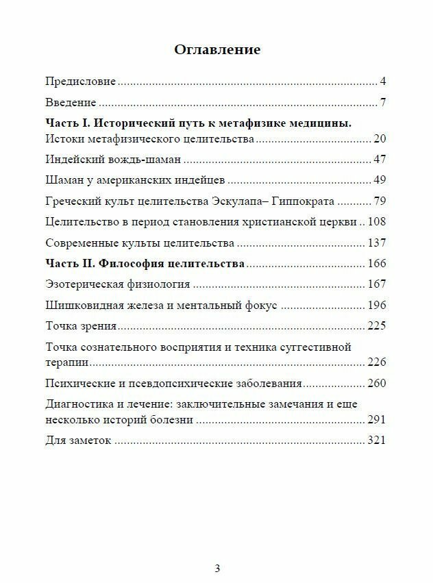 Метафизическое целительство. Открой свой дар - фото №4