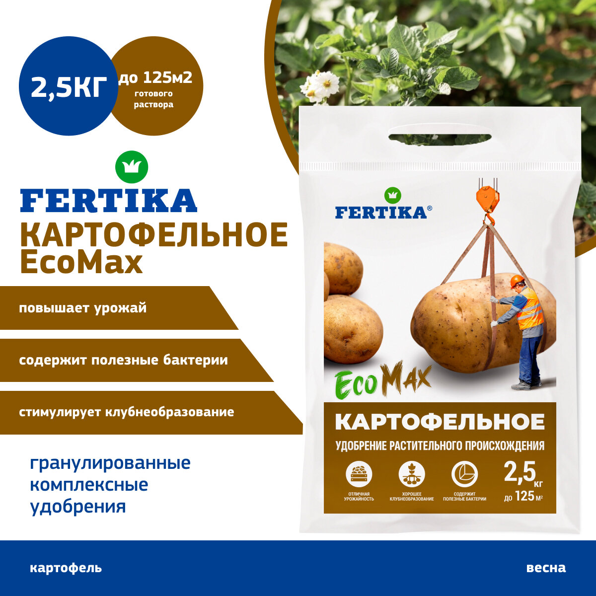 Удобрение Fertika ЭкоКалий Картофельное EcoMax 25 кг